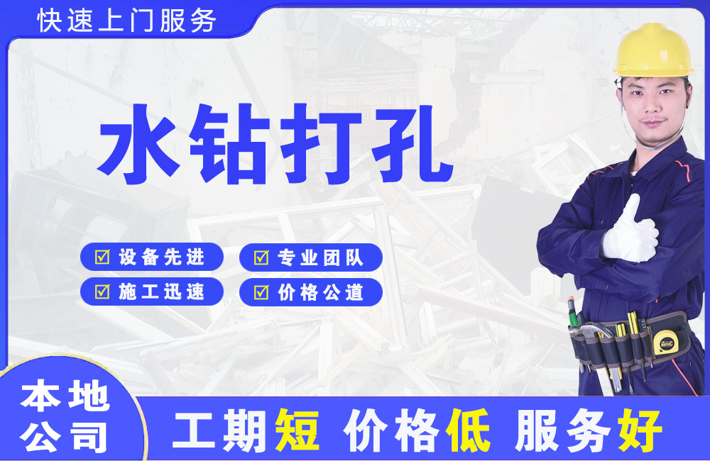 赛罕水钻打孔