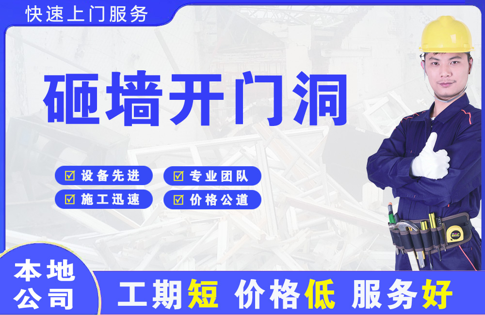 赛罕砸墙开门洞